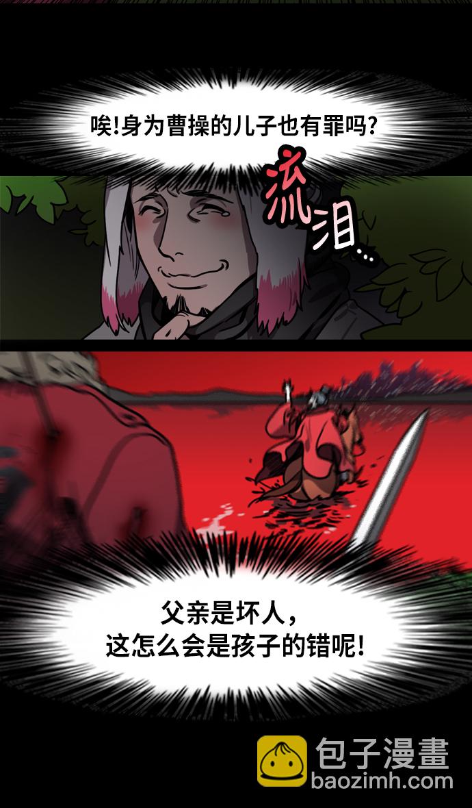 🍟摩登三国 [第213话] 官渡之战-死罪 第27页