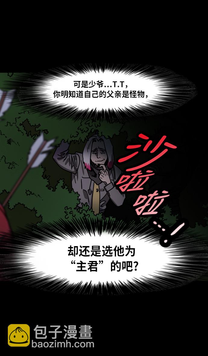 🍟摩登三国 [第213话] 官渡之战-死罪 第29页