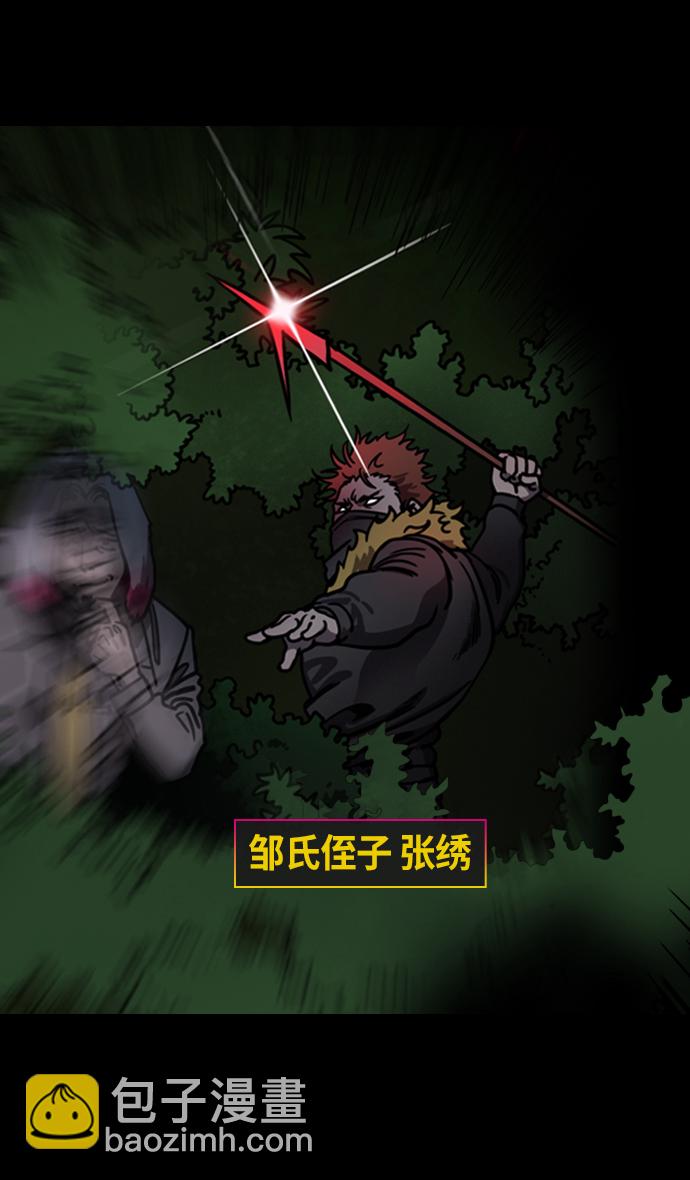 🍟摩登三国 [第213话] 官渡之战-死罪 第30页