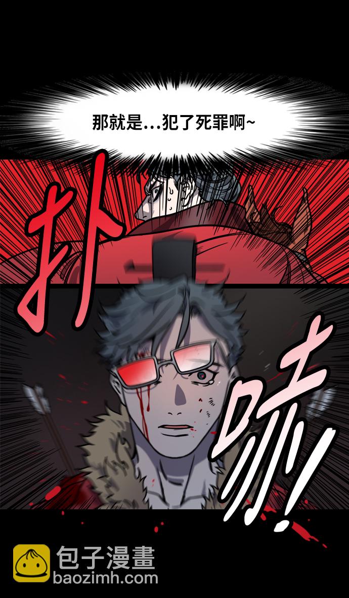 🍟摩登三国 [第213话] 官渡之战-死罪 第31页