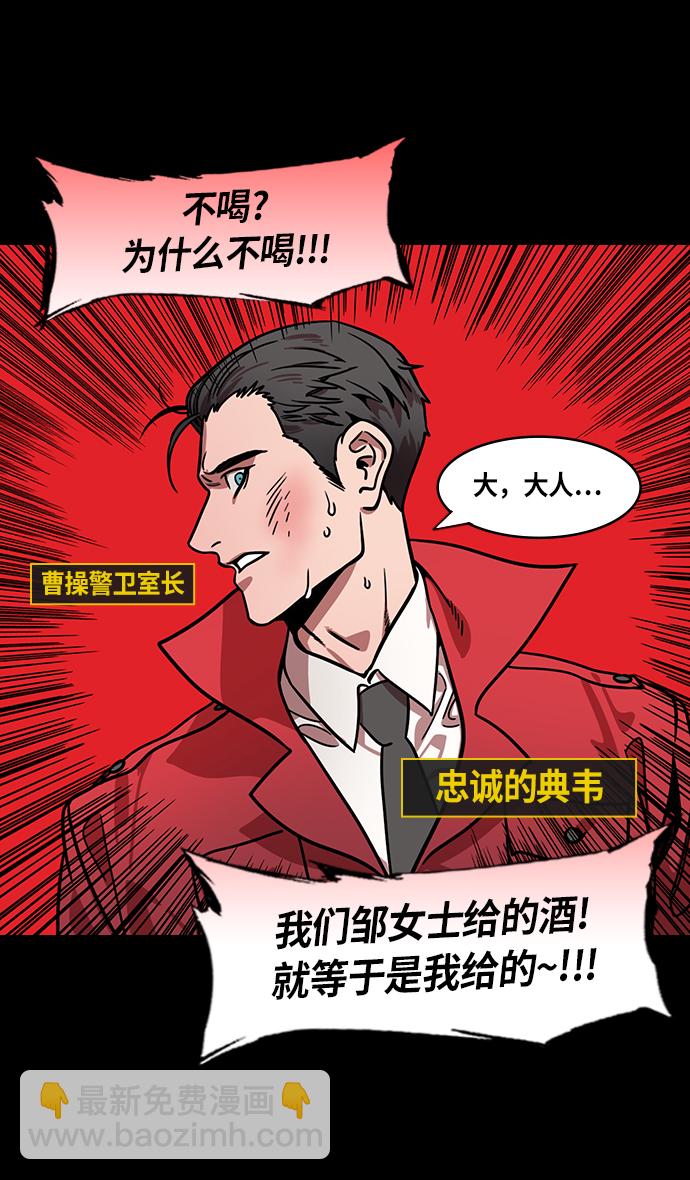 🍟摩登三国 [第213话] 官渡之战-死罪 第4页