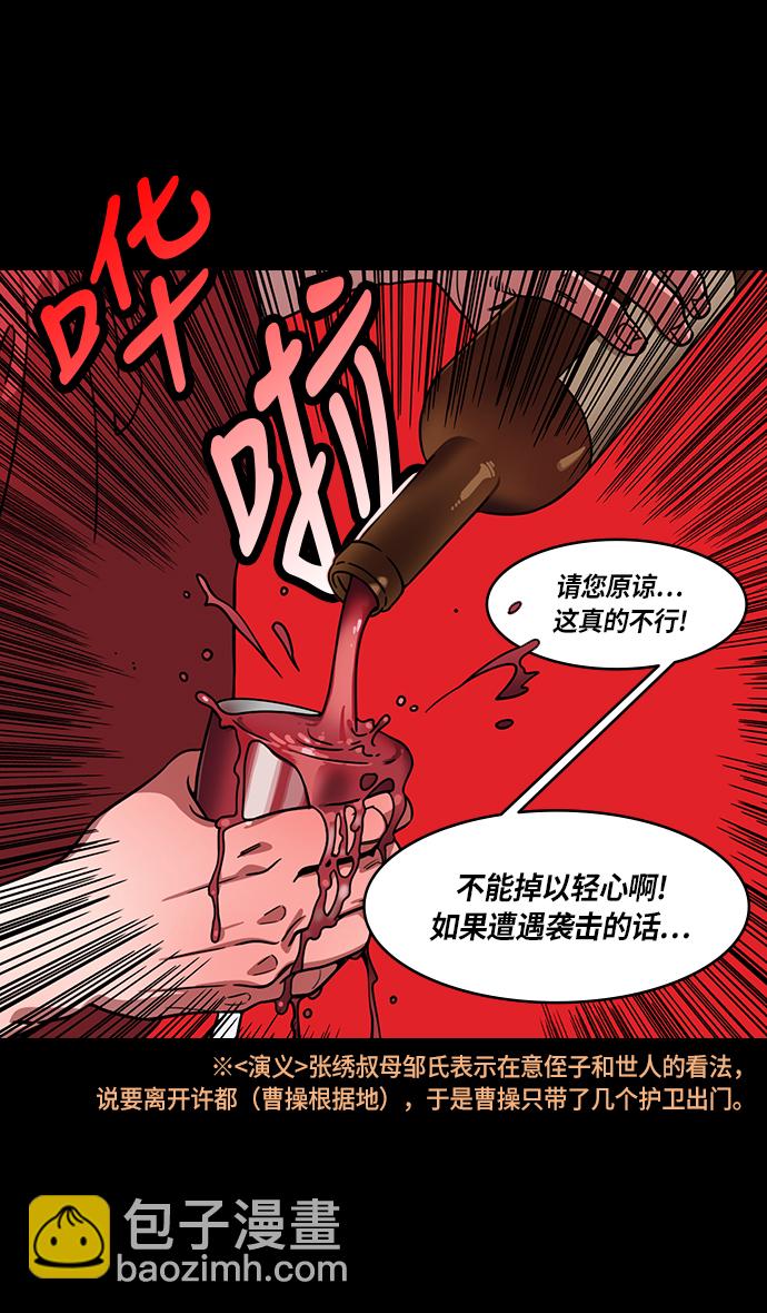 🍟摩登三国 [第213话] 官渡之战-死罪 第5页