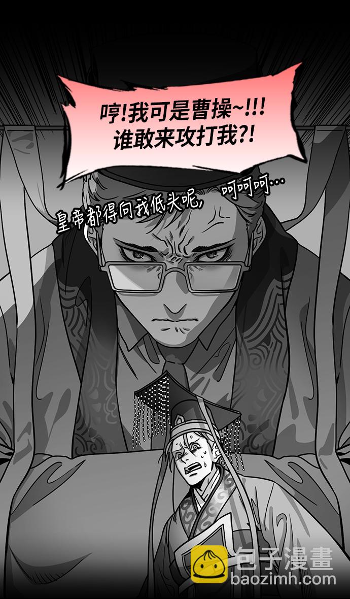🍟摩登三国 [第213话] 官渡之战-死罪 第6页