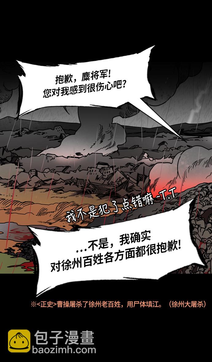🍟摩登三国 [第215话] 官渡之战-吕布的女儿要结婚了？ 第11页