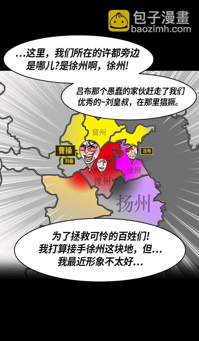 🍟摩登三国 [第215话] 官渡之战-吕布的女儿要结婚了？ 第13页