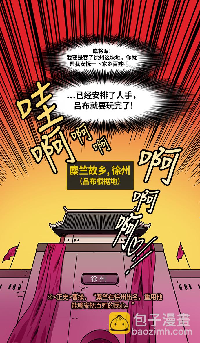 🍟摩登三国 [第215话] 官渡之战-吕布的女儿要结婚了？ 第14页