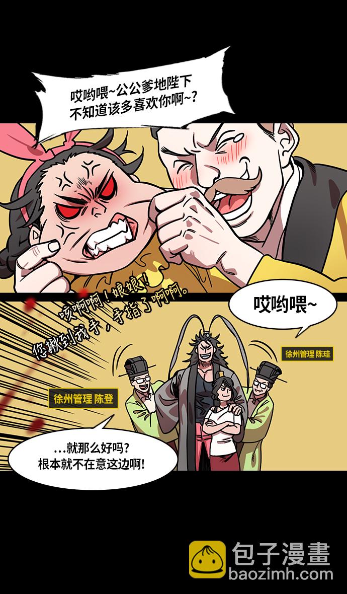 🍟摩登三国 [第215话] 官渡之战-吕布的女儿要结婚了？ 第16页