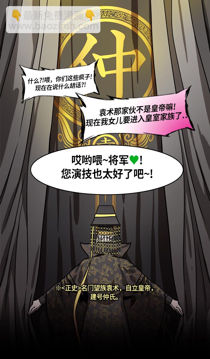 🍟摩登三国 [第215话] 官渡之战-吕布的女儿要结婚了？ 第18页