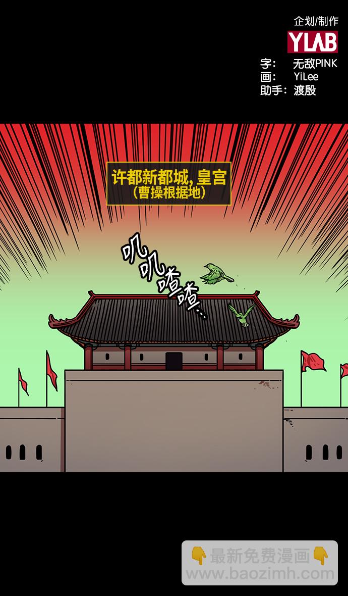 🍟摩登三国 [第215话] 官渡之战-吕布的女儿要结婚了？ 第2页
