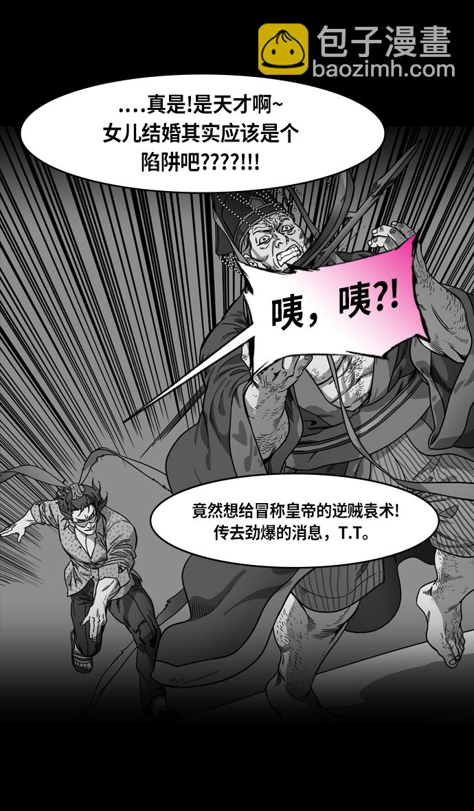 🍟摩登三国 [第215话] 官渡之战-吕布的女儿要结婚了？ 第20页