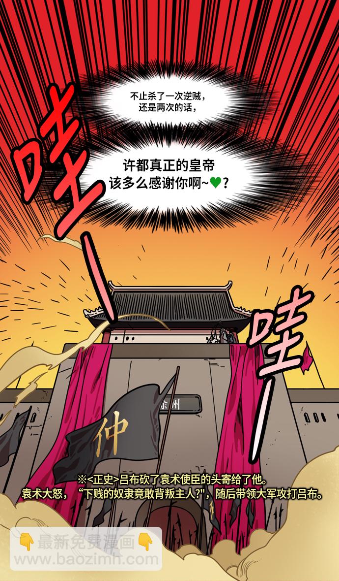 🍟摩登三国 [第215话] 官渡之战-吕布的女儿要结婚了？ 第23页