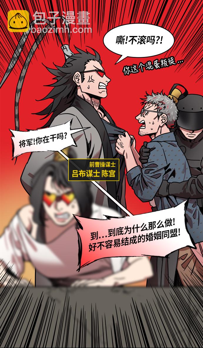 🍟摩登三国 [第215话] 官渡之战-吕布的女儿要结婚了？ 第24页