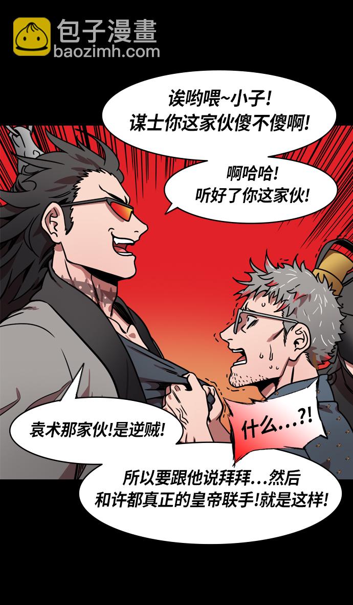 🍟摩登三国 [第215话] 官渡之战-吕布的女儿要结婚了？ 第25页