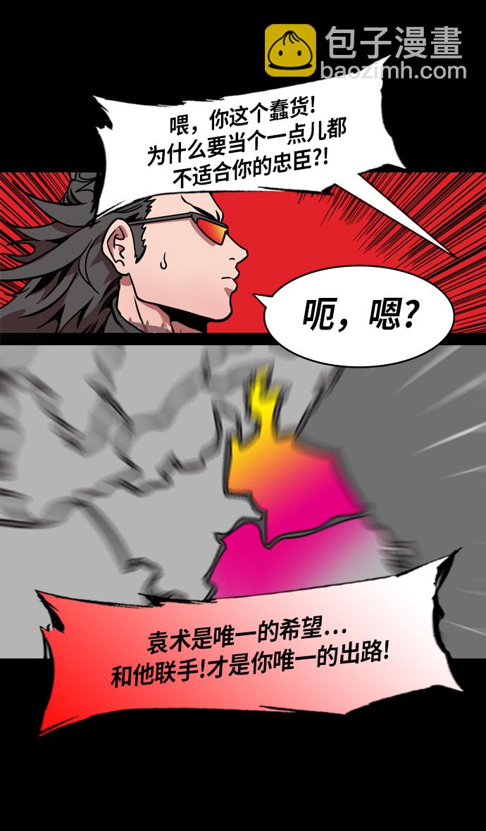 🍟摩登三国 [第215话] 官渡之战-吕布的女儿要结婚了？ 第26页