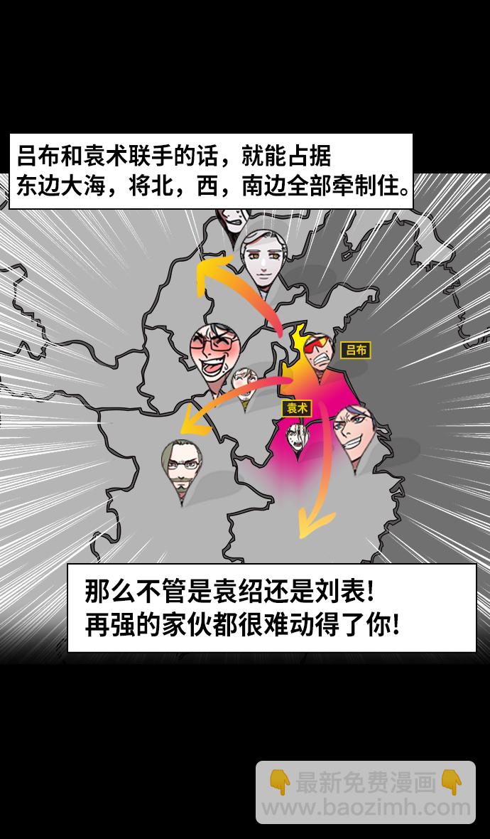 🍟摩登三国 [第215话] 官渡之战-吕布的女儿要结婚了？ 第27页