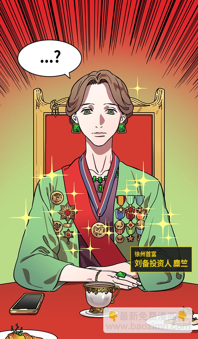 🍟摩登三国 [第215话] 官渡之战-吕布的女儿要结婚了？ 第3页