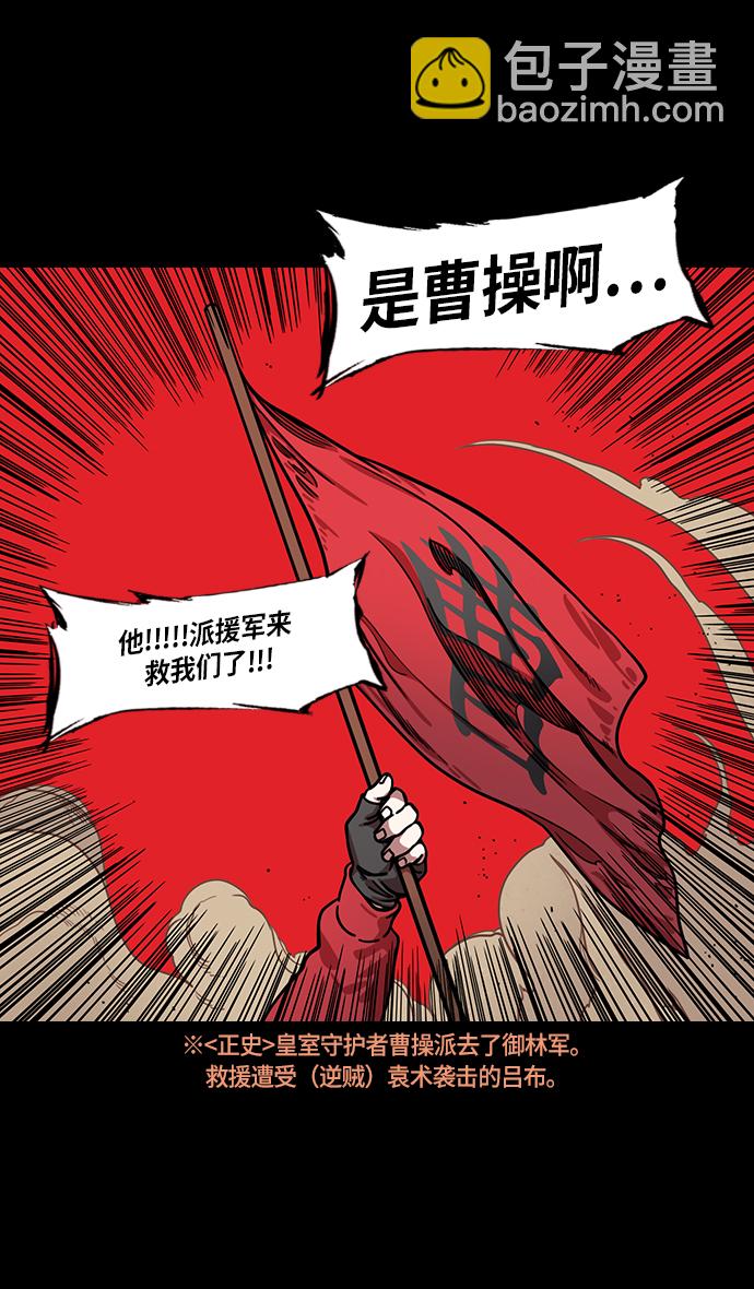 🍟摩登三国 [第215话] 官渡之战-吕布的女儿要结婚了？ 第30页
