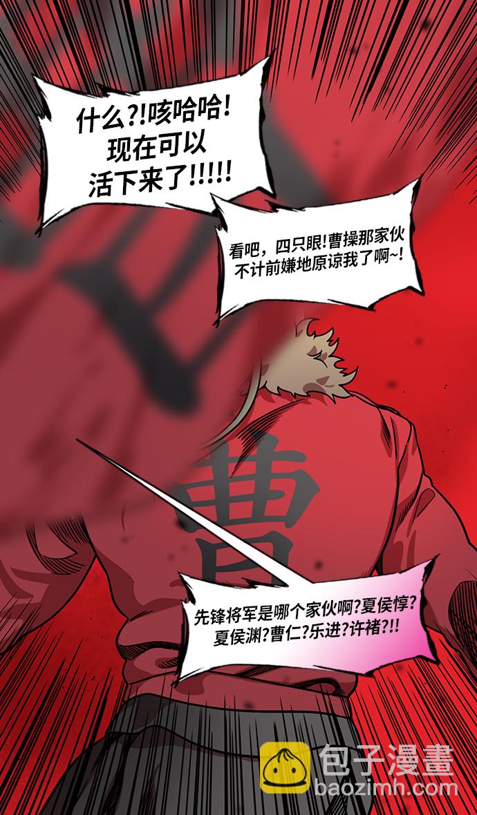 🍟摩登三国 [第215话] 官渡之战-吕布的女儿要结婚了？ 第31页