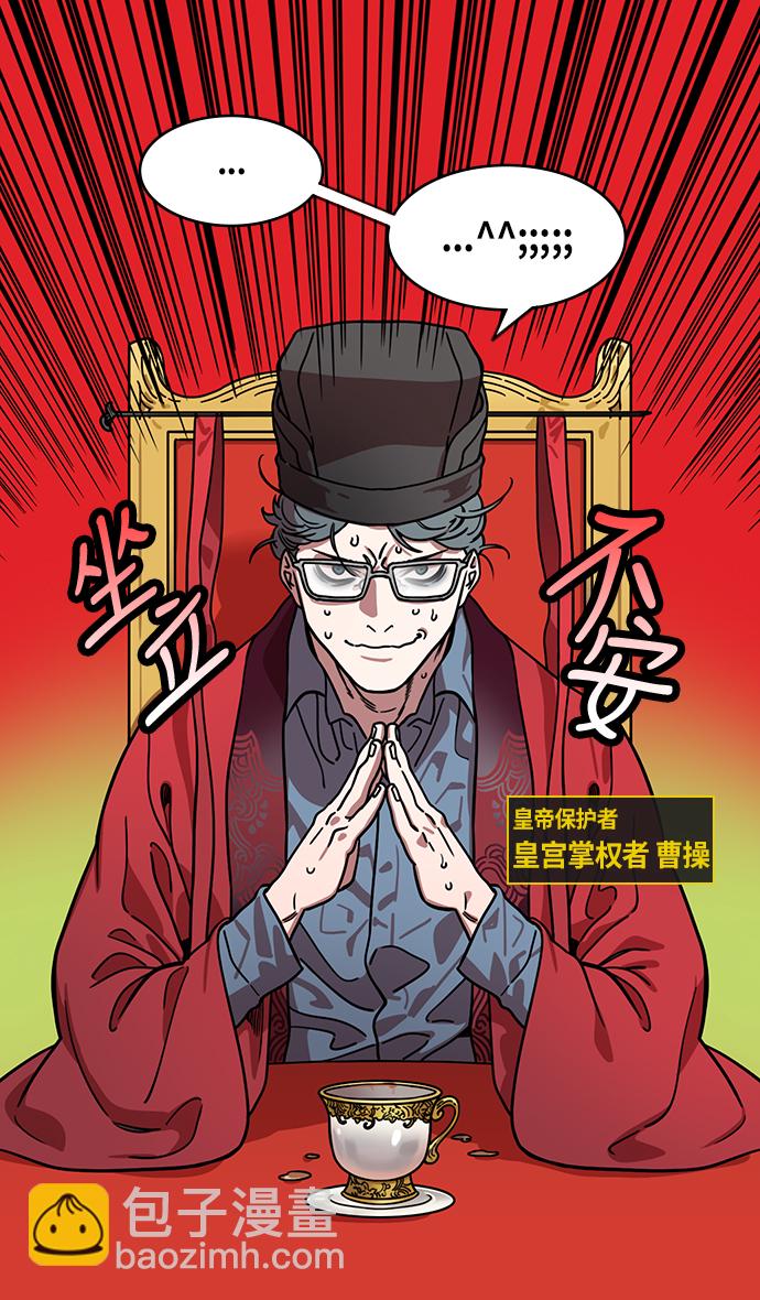 🍟摩登三国 [第215话] 官渡之战-吕布的女儿要结婚了？ 第4页