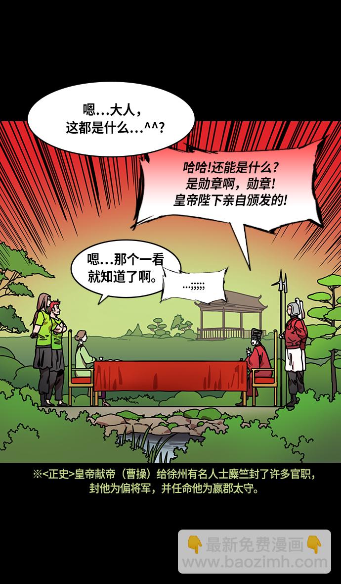 🍟摩登三国 [第215话] 官渡之战-吕布的女儿要结婚了？ 第5页