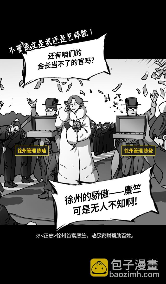 🍟摩登三国 [第215话] 官渡之战-吕布的女儿要结婚了？ 第8页