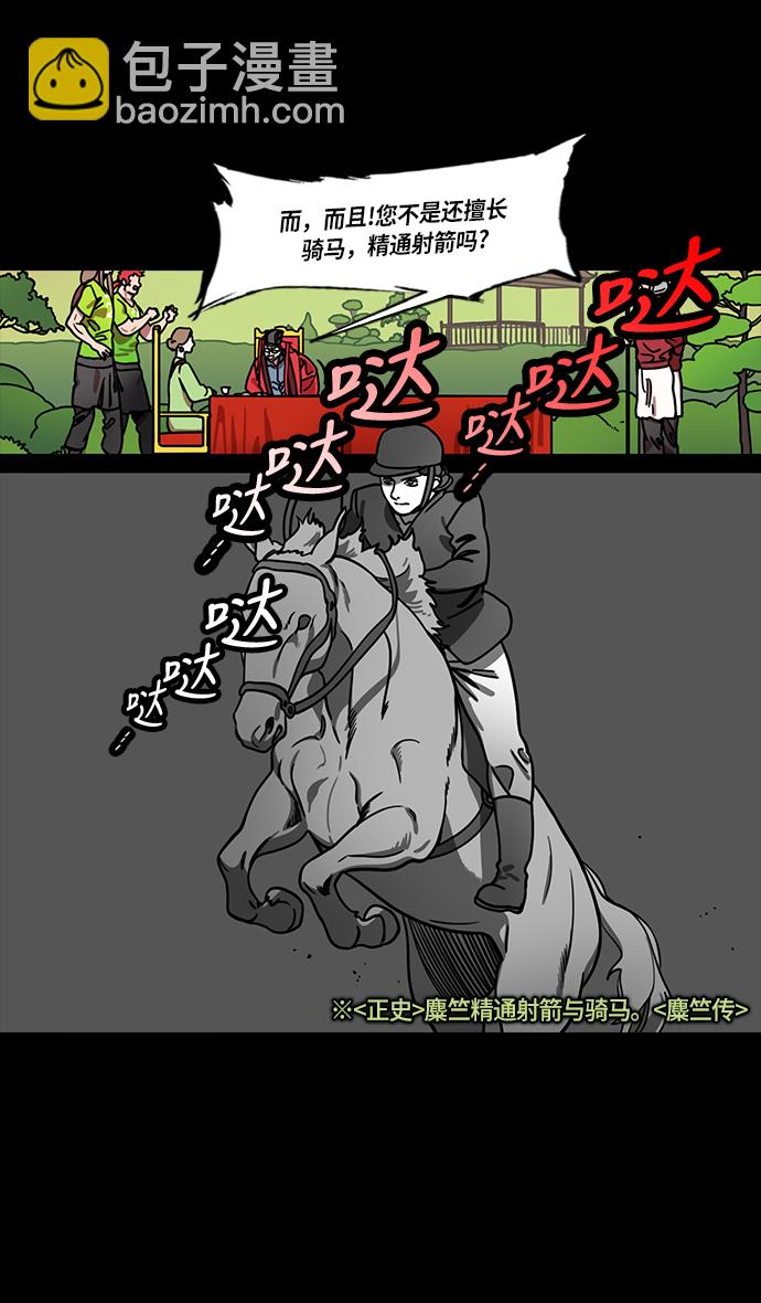 🍟摩登三国 [第215话] 官渡之战-吕布的女儿要结婚了？ 第9页