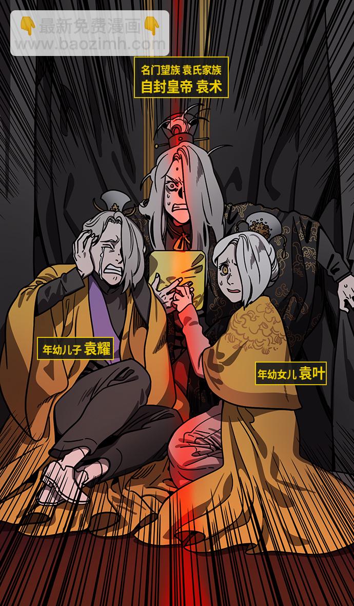🍟摩登三国 [第217话] 官渡之战-借你的项上人头 第10页