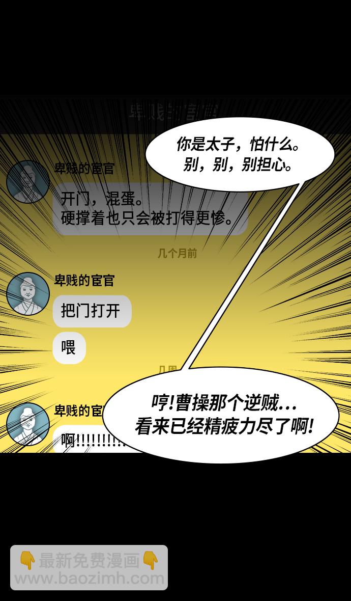 🍟摩登三国 [第217话] 官渡之战-借你的项上人头 第12页