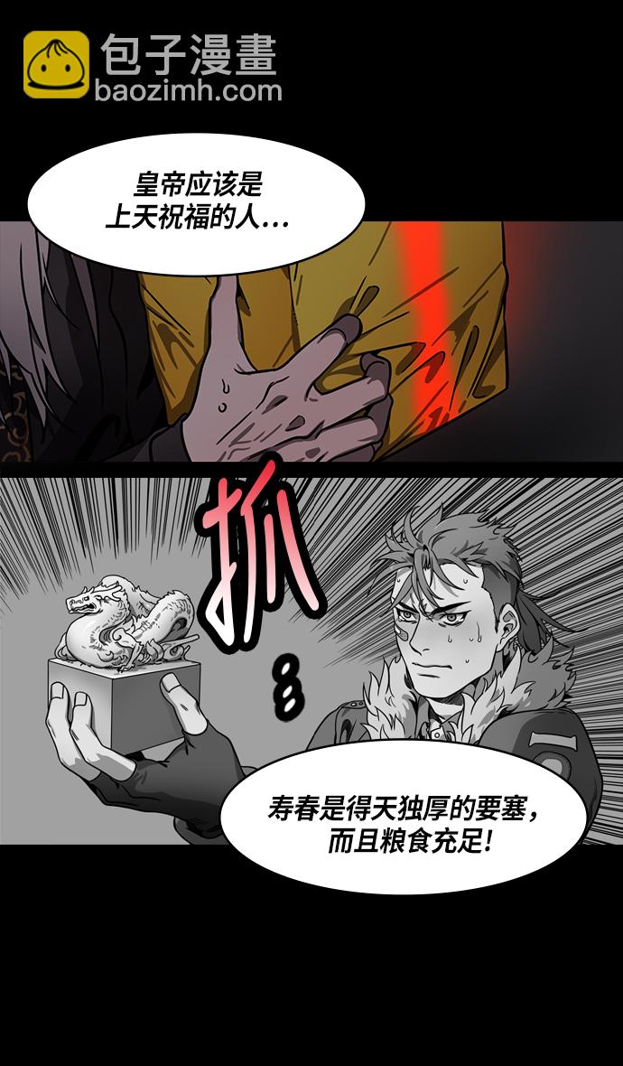 🍟摩登三国 [第217话] 官渡之战-借你的项上人头 第13页