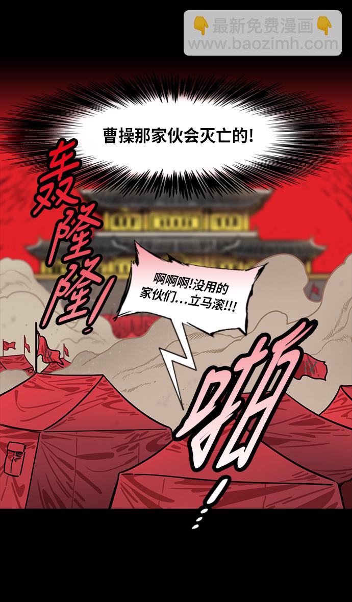 🍟摩登三国 [第217话] 官渡之战-借你的项上人头 第15页