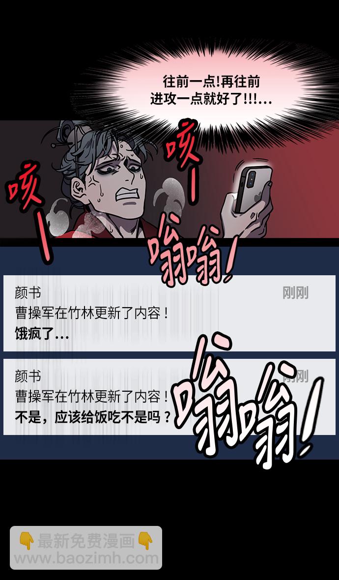 🍟摩登三国 [第217话] 官渡之战-借你的项上人头 第17页