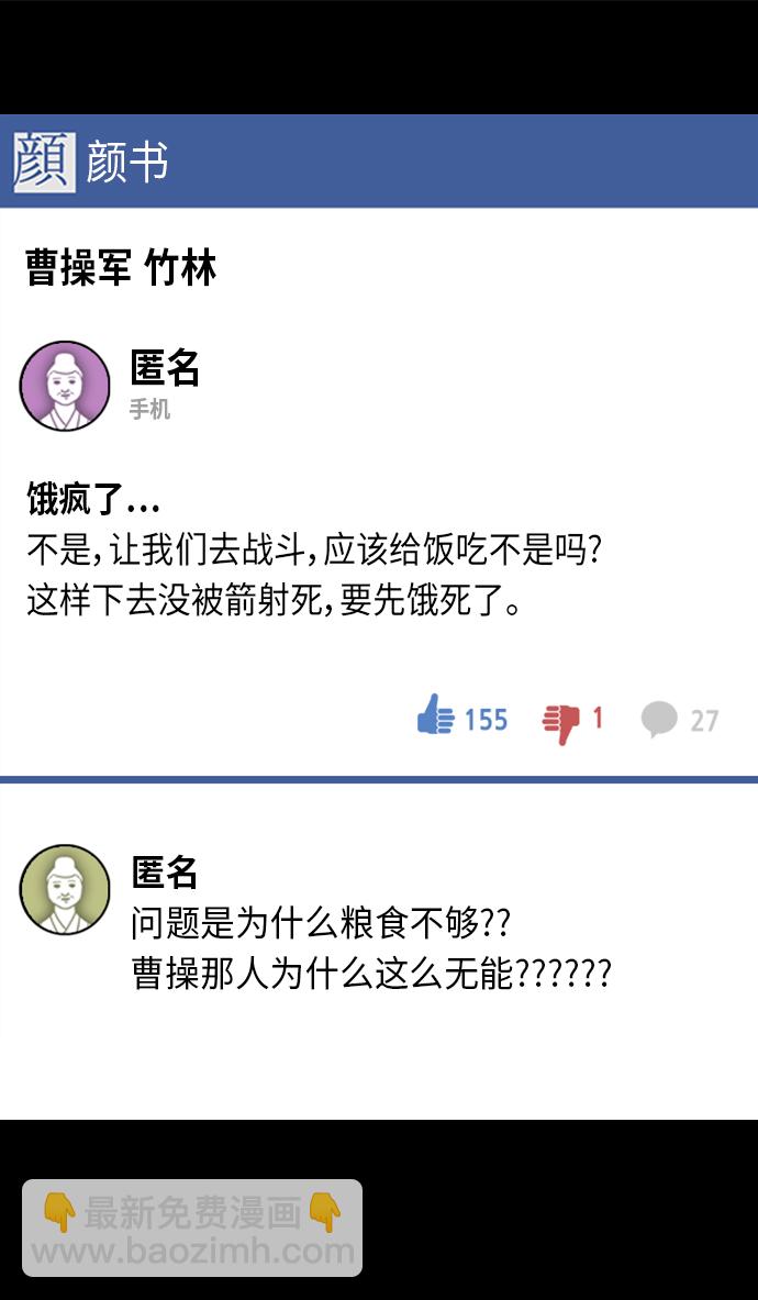 🍟摩登三国 [第217话] 官渡之战-借你的项上人头 第18页