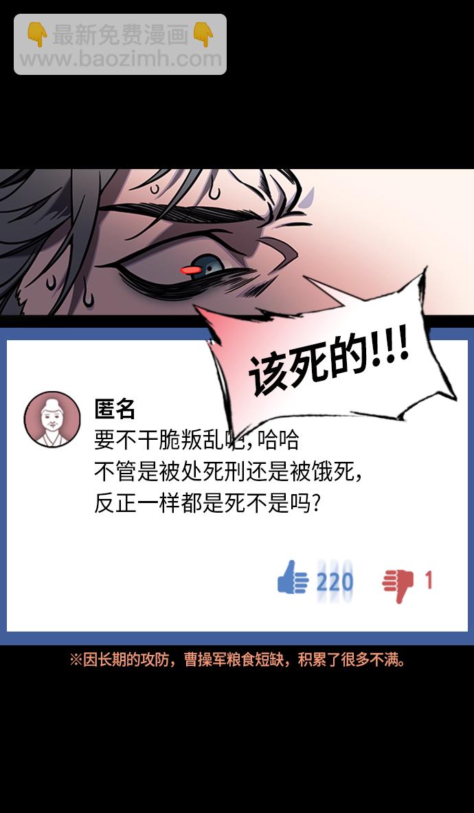 🍟摩登三国 [第217话] 官渡之战-借你的项上人头 第19页
