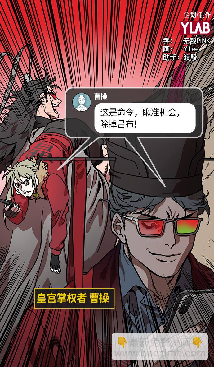 🍟摩登三国 [第217话] 官渡之战-借你的项上人头 第2页