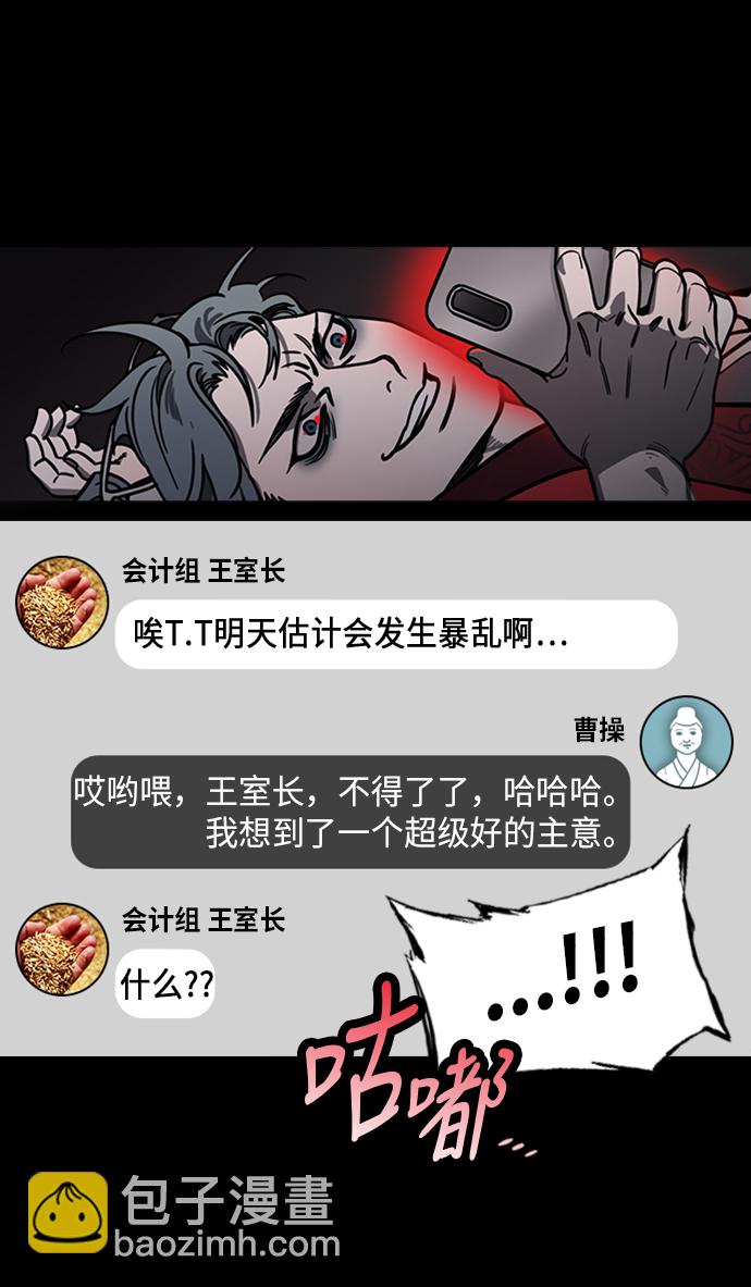 🍟摩登三国 [第217话] 官渡之战-借你的项上人头 第21页