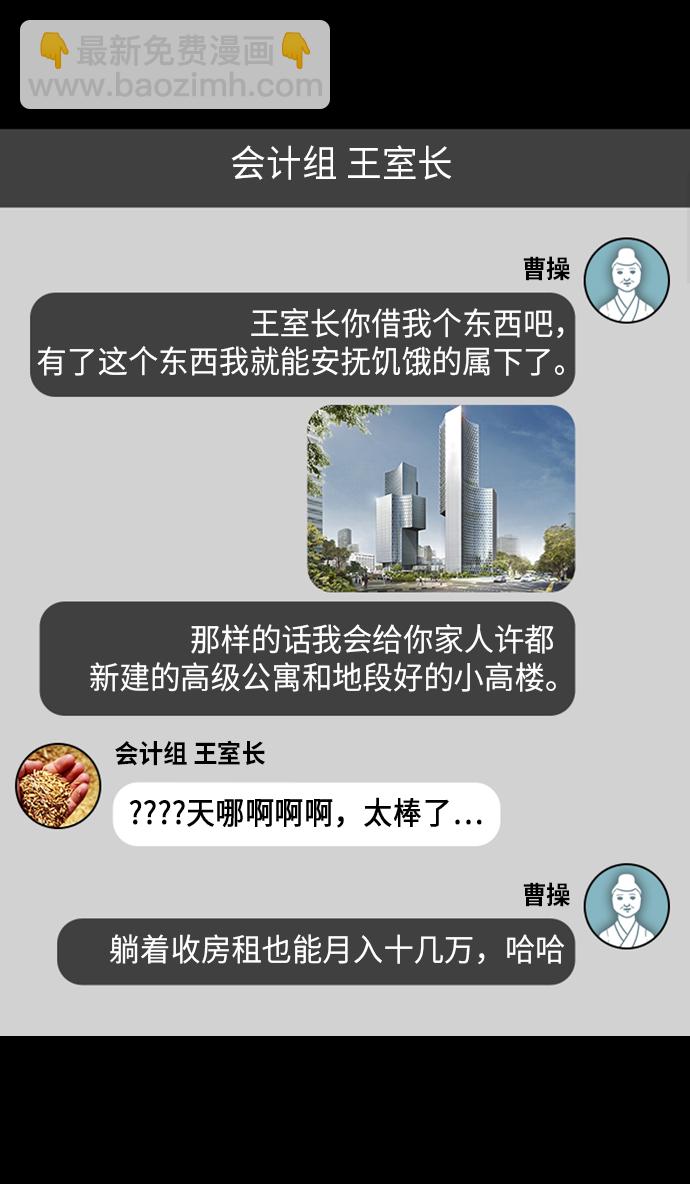 🍟摩登三国 [第217话] 官渡之战-借你的项上人头 第22页