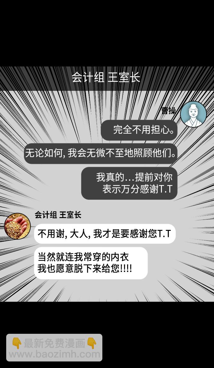 🍟摩登三国 [第217话] 官渡之战-借你的项上人头 第23页