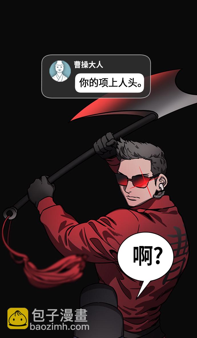 🍟摩登三国 [第217话] 官渡之战-借你的项上人头 第25页