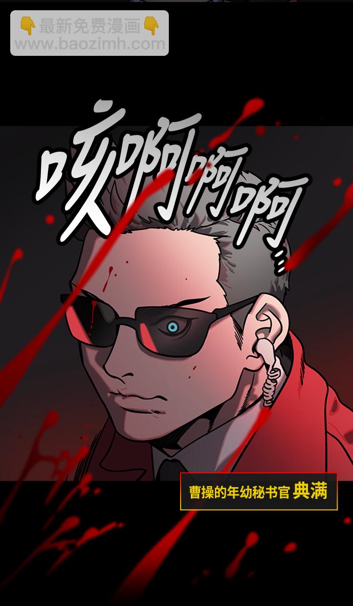 🍟摩登三国 [第217话] 官渡之战-借你的项上人头 第26页