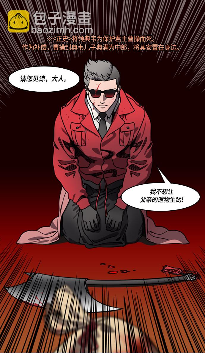 🍟摩登三国 [第217话] 官渡之战-借你的项上人头 第28页