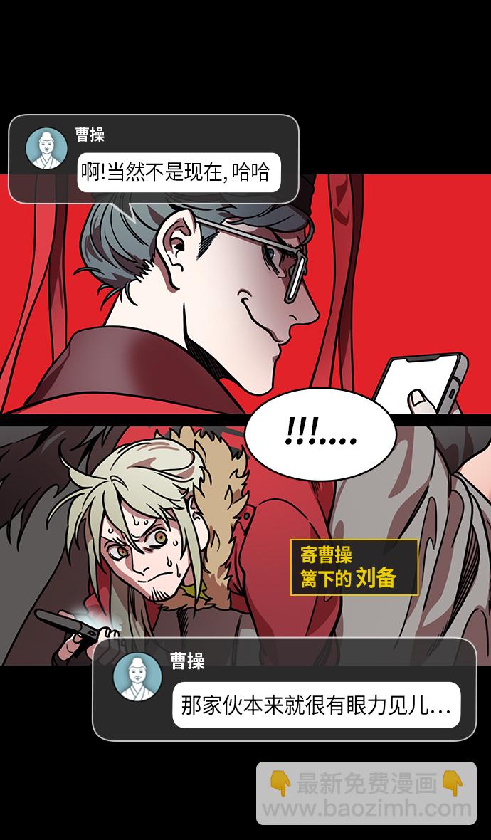 🍟摩登三国 [第217话] 官渡之战-借你的项上人头 第3页