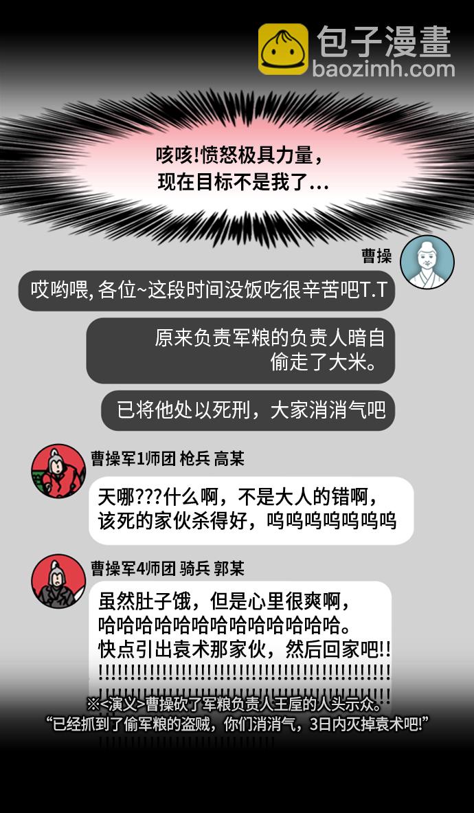 🍟摩登三国 [第217话] 官渡之战-借你的项上人头 第30页