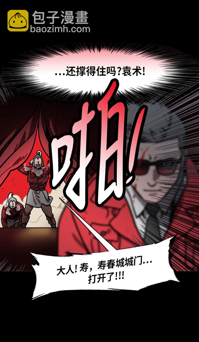 🍟摩登三国 [第217话] 官渡之战-借你的项上人头 第31页