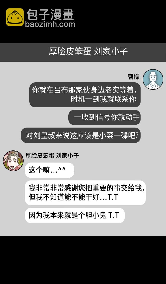 🍟摩登三国 [第217话] 官渡之战-借你的项上人头 第4页