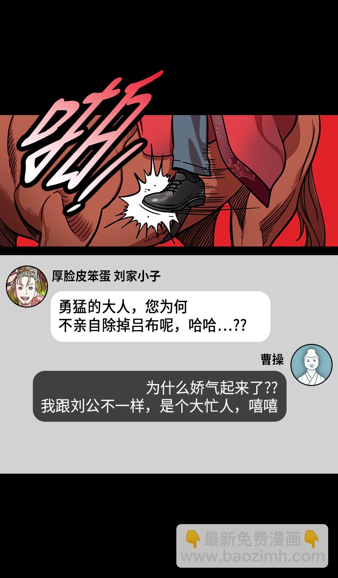 🍟摩登三国 [第217话] 官渡之战-借你的项上人头 第5页