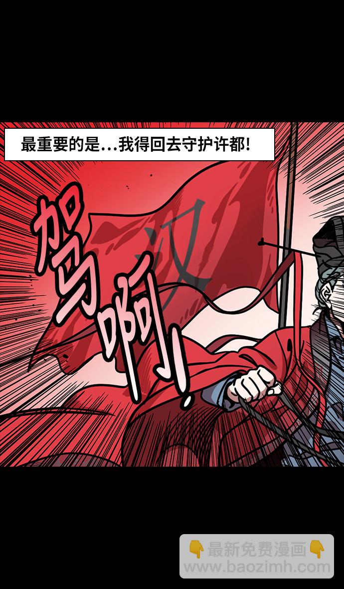 🍟摩登三国 [第217话] 官渡之战-借你的项上人头 第6页
