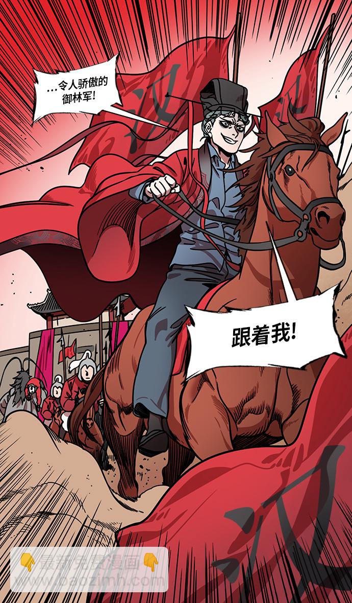 🍟摩登三国 [第217话] 官渡之战-借你的项上人头 第7页