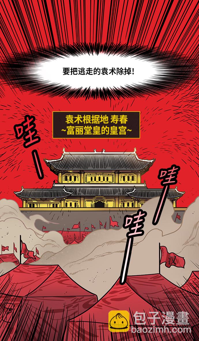 🍟摩登三国 [第217话] 官渡之战-借你的项上人头 第8页
