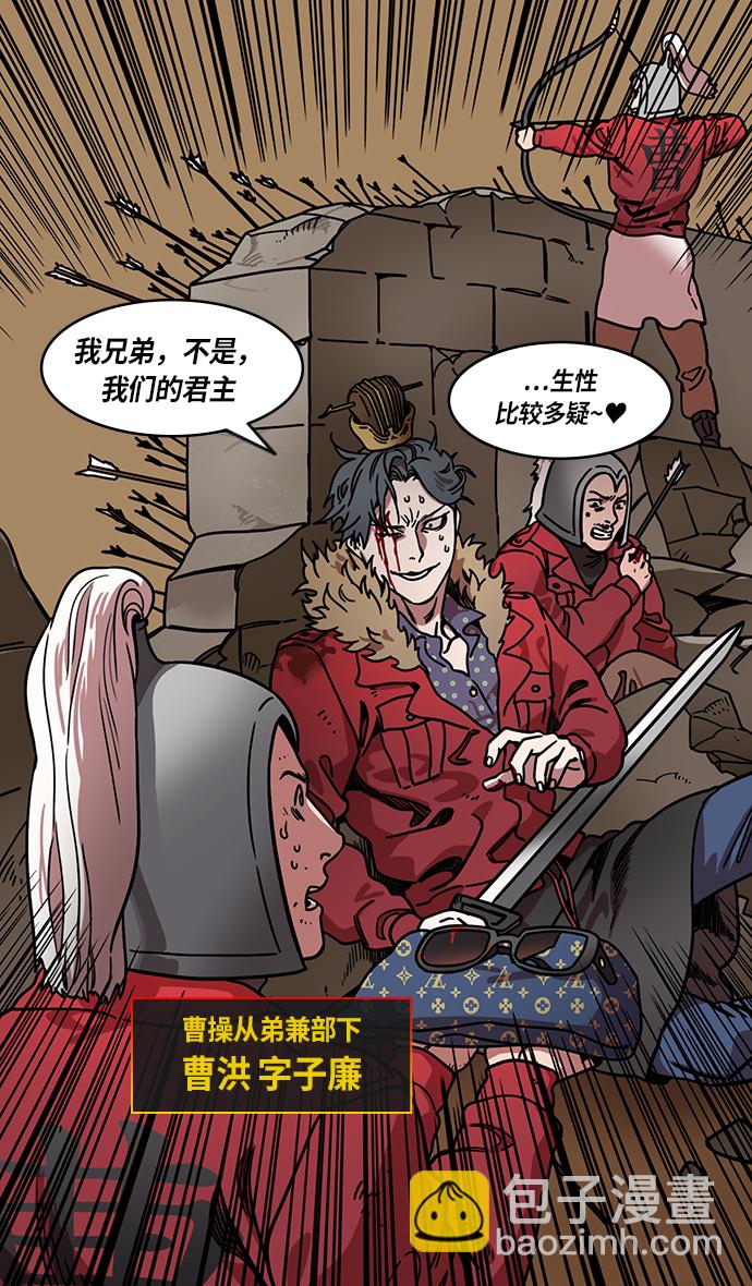 🍟摩登三国 [第219话] 官渡之战-慢腾腾地爬过去吧 第10页