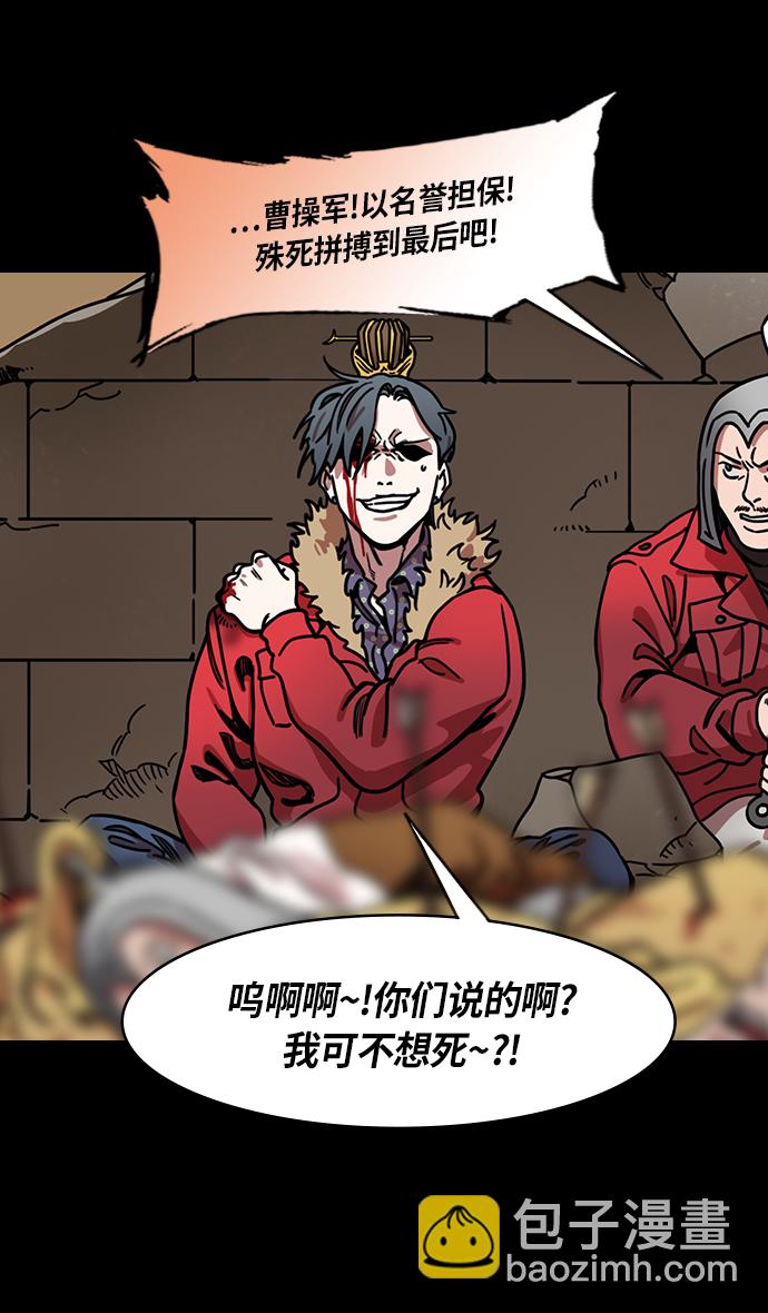 🍟摩登三国 [第219话] 官渡之战-慢腾腾地爬过去吧 第14页